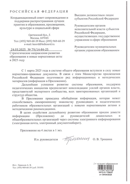 Файл:Новеллы 2025 ГМО апрель.pdf