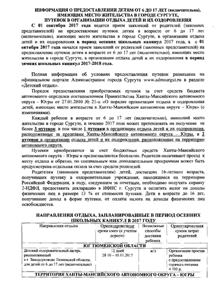 Файл:ОТДЫХ.pdf