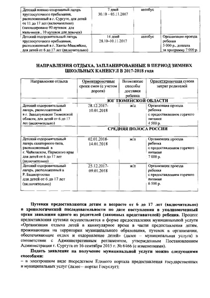 Файл:ОТДЫХ.pdf