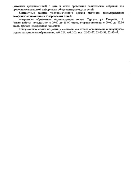 Файл:ОТДЫХ.pdf