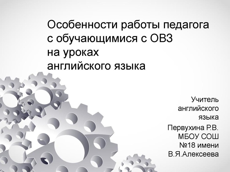 Файл:Особенности преподавания английского языка учащимся с ограниченными возможностями здоровья.pdf
