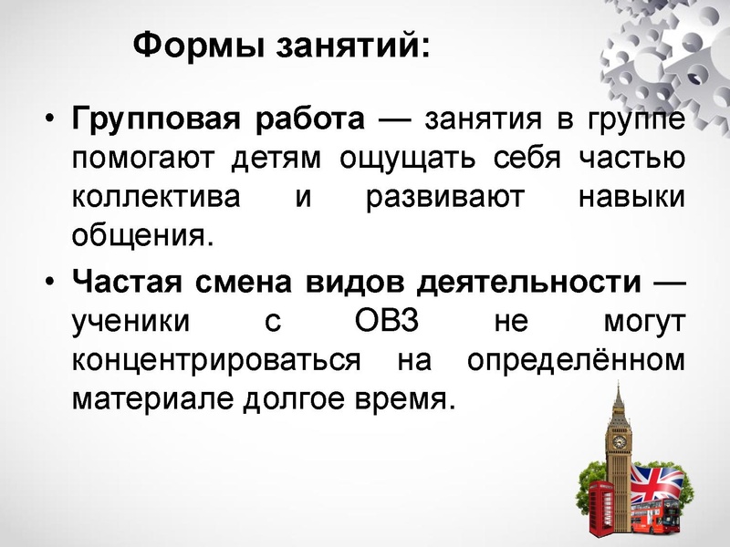 Файл:Особенности преподавания английского языка учащимся с ограниченными возможностями здоровья.pdf