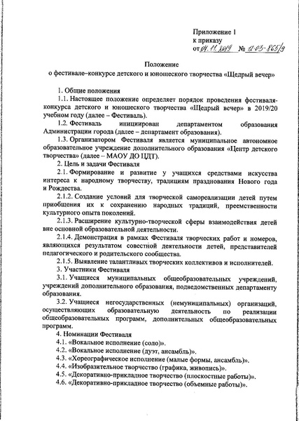 Файл:Щедрый вечер.pdf