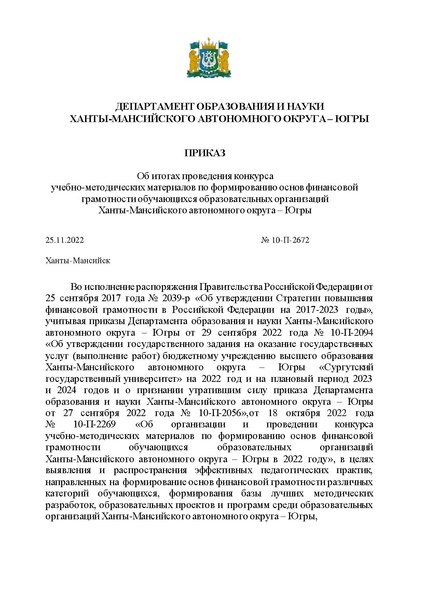 Файл:10-П-2672 Итоги конкурса.pdf