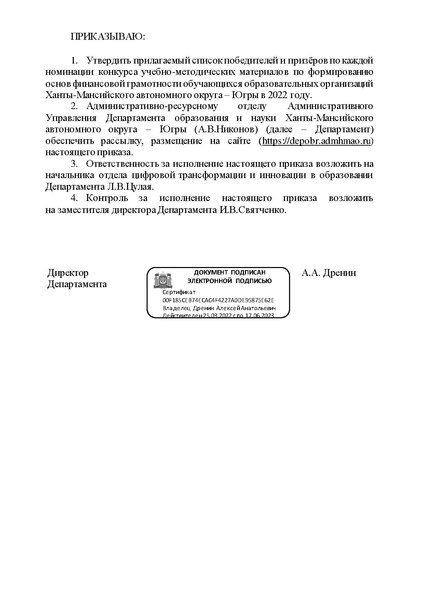 Файл:10-П-2672 Итоги конкурса.pdf