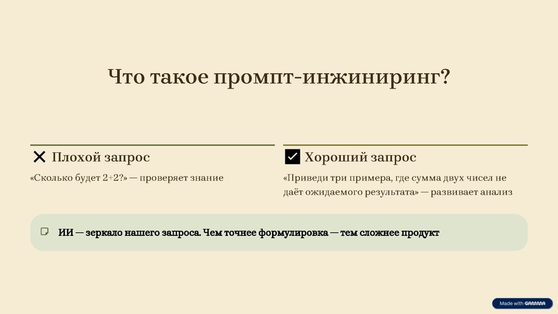 Файл:17. Промпт-инжиниринг.pdf