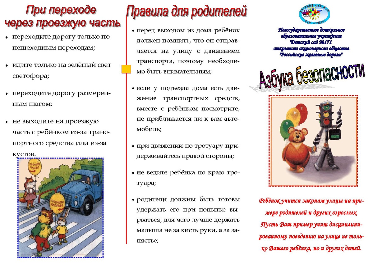 Буклеты правила для родителей. Буклет о правилах дорожного движения. Буклет по безопасности дорожного движения. Брошюра ПДД для малышей. Буклеты по ПДД В подготовительной группе.