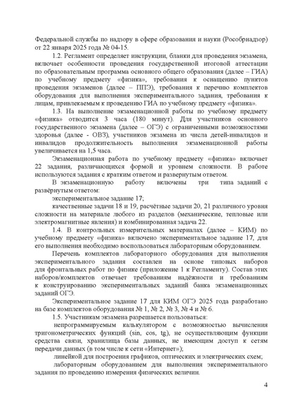 Файл:EDS Об утверждении Регламента по Физике 2025.docx.pdf