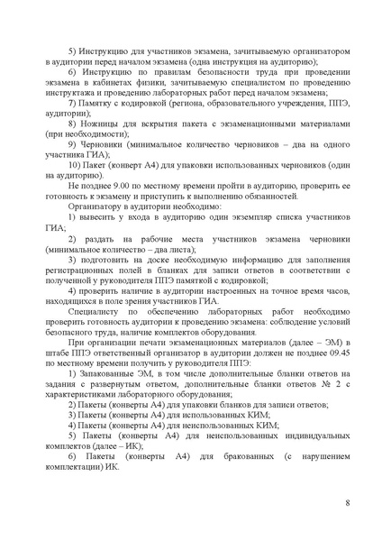 Файл:EDS Об утверждении Регламента по Физике 2025.docx.pdf
