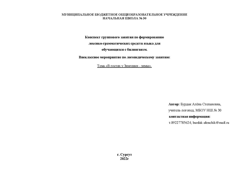 Файл:Бурдак А.С. МБОУ НШ 30 Методическая разработка урока.pdf