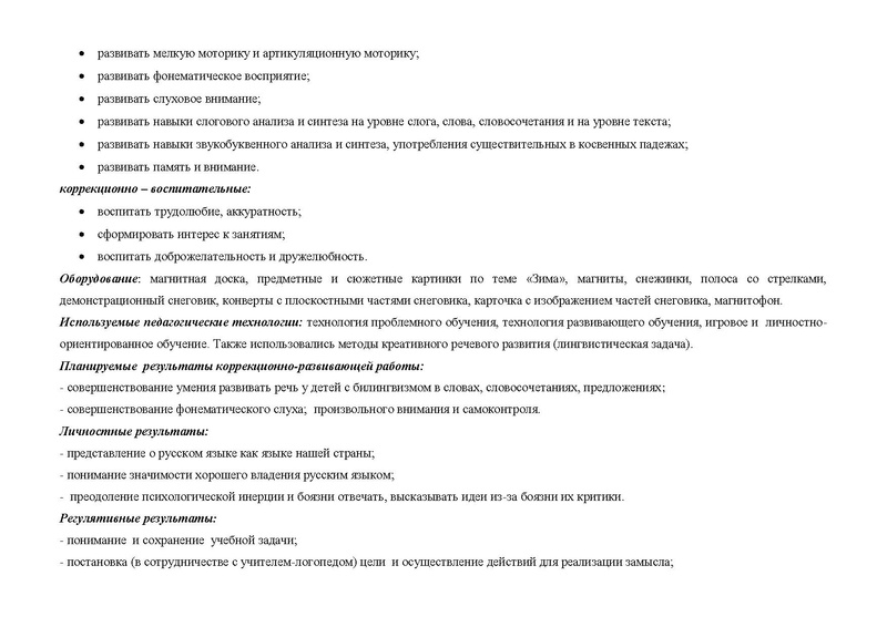 Файл:Бурдак А.С. МБОУ НШ 30 Методическая разработка урока.pdf