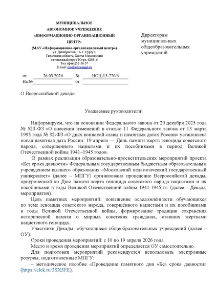 Файл:ИОЦ-15-770.pdf
