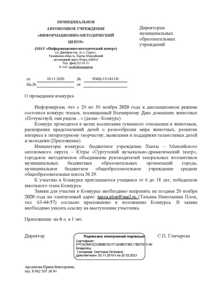 Файл:Конкурсчтецов ИМЦ 15 1811.pdf