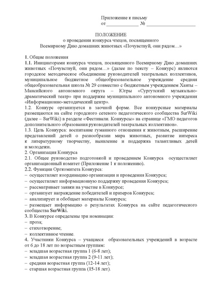 Файл:Конкурсчтецов ИМЦ 15 1811.pdf