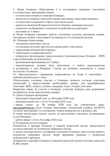 Файл:Конкурсчтецов ИМЦ 15 1811.pdf