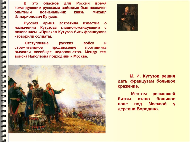 Файл:Недаром помнит вся Россия про день Бородина! 2.pdf