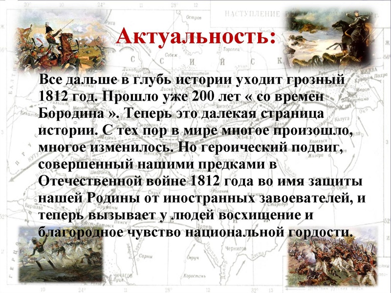 Файл:Недаром помнит вся Россия про день Бородина! 2.pdf