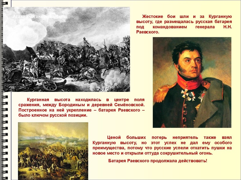 Файл:Недаром помнит вся Россия про день Бородина! 2.pdf