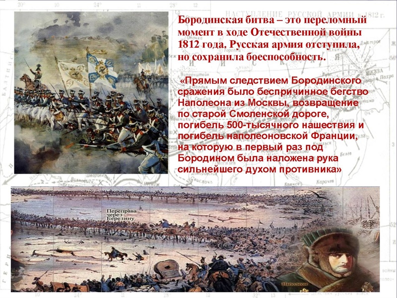 Файл:Недаром помнит вся Россия про день Бородина! 2.pdf