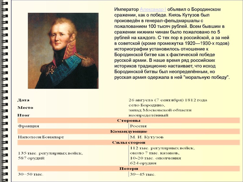 Файл:Недаром помнит вся Россия про день Бородина! 2.pdf