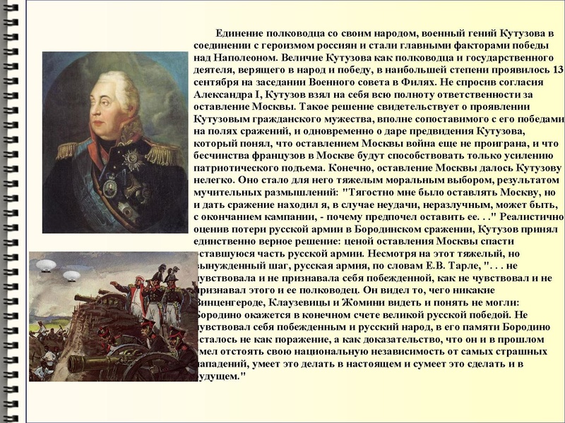 Файл:Недаром помнит вся Россия про день Бородина! 2.pdf