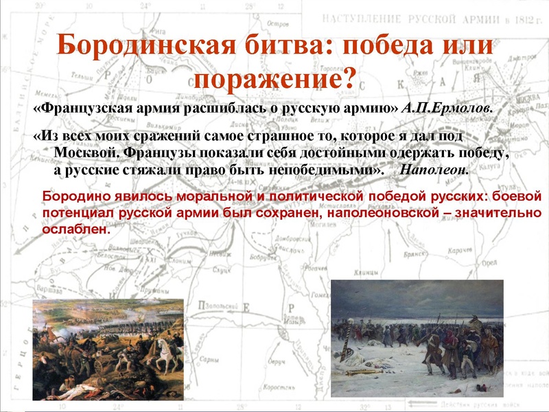 Файл:Недаром помнит вся Россия про день Бородина! 2.pdf