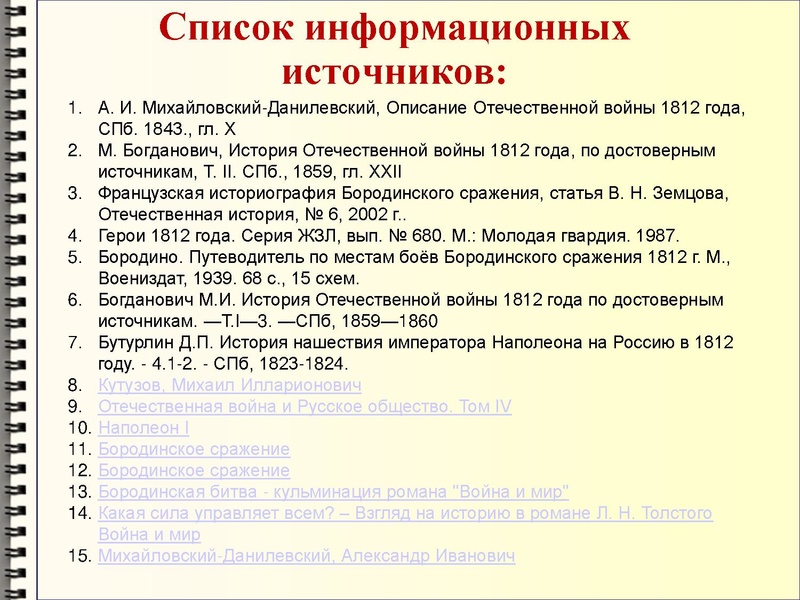 Файл:Недаром помнит вся Россия про день Бородина! 2.pdf