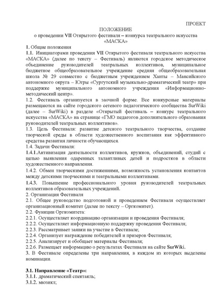 Файл:ПРОЕКТ Положения МАСКА-2021.pdf
