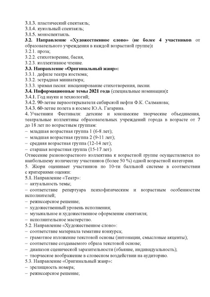 Файл:ПРОЕКТ Положения МАСКА-2021.pdf