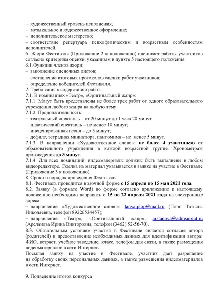 Файл:ПРОЕКТ Положения МАСКА-2021.pdf