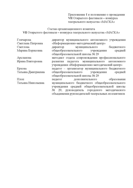 Файл:ПРОЕКТ Положения МАСКА-2021.pdf