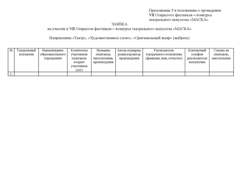 Файл:ПРОЕКТ Положения МАСКА-2021.pdf