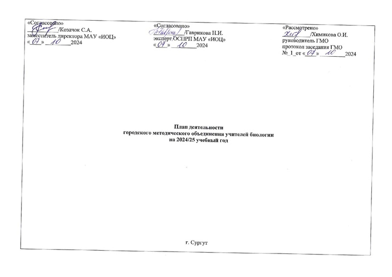 Файл:План ГМО учителей биологии на 2024-25 учебный год.pdf
