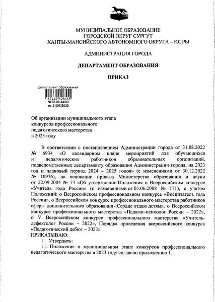Файл:Приказ ДО Об организации КППМ.pdf