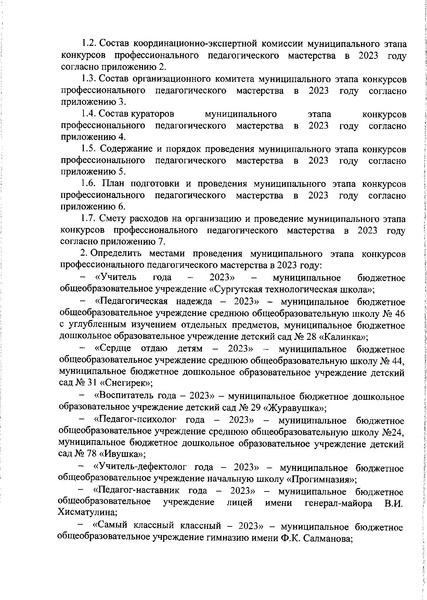 Файл:Приказ ДО Об организации КППМ.pdf