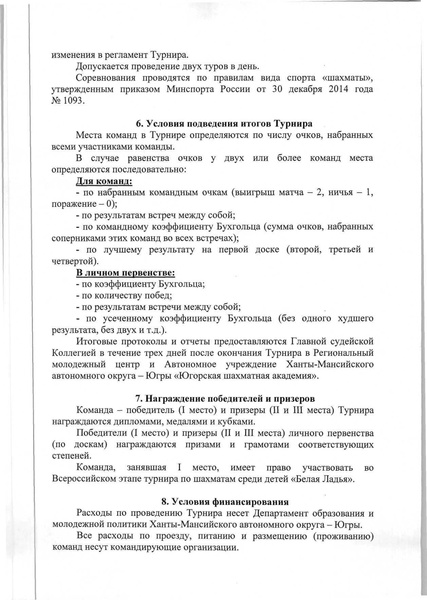 Файл:Приказ № 202 от 03.02.2017.pdf