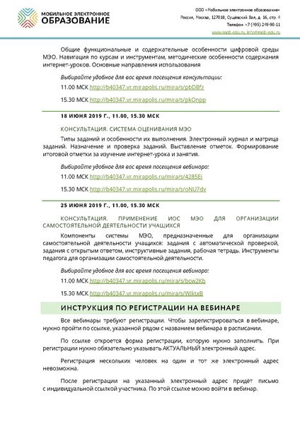 Файл:Расписание обучающих вебинаров июнь 2019.pdf