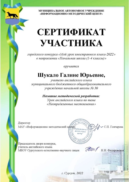 Файл:Шукало Галина Юрьевна.pdf