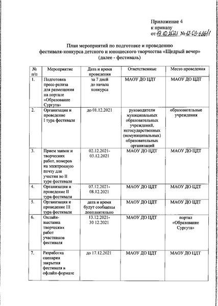 Файл:12-03-686 от 19.10.21.pdf