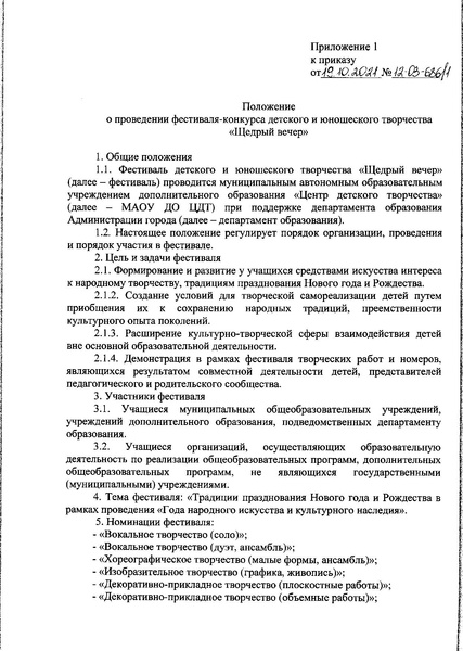 Файл:12-03-686 от 19.10.21.pdf