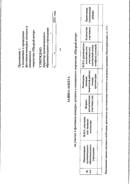 Файл:12-03-686 от 19.10.21.pdf