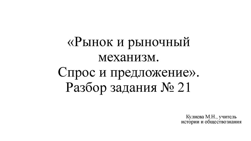 Файл:21 задание .pdf