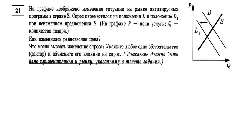 Файл:21 задание .pdf