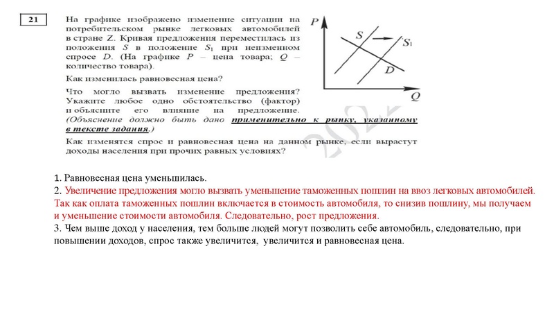 Файл:21 задание .pdf
