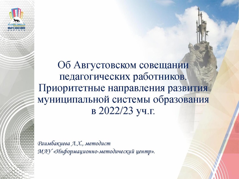 Файл:4. Об августовском совещании. Приоритетные направления развития.pdf
