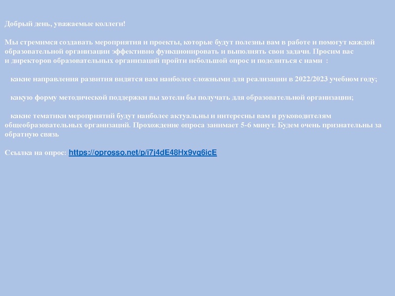 Файл:4. Об августовском совещании. Приоритетные направления развития.pdf