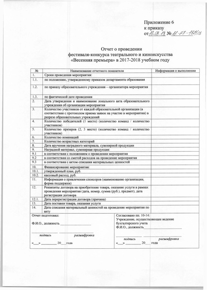Файл:ВЕСЕННИЕ ПРЕМЬЕРЫ.pdf