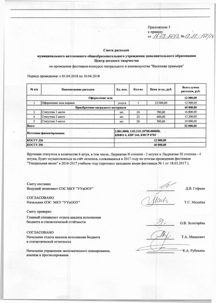 Файл:ВЕСЕННИЕ ПРЕМЬЕРЫ.pdf