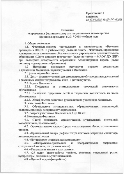 Файл:ВЕСЕННИЕ ПРЕМЬЕРЫ.pdf