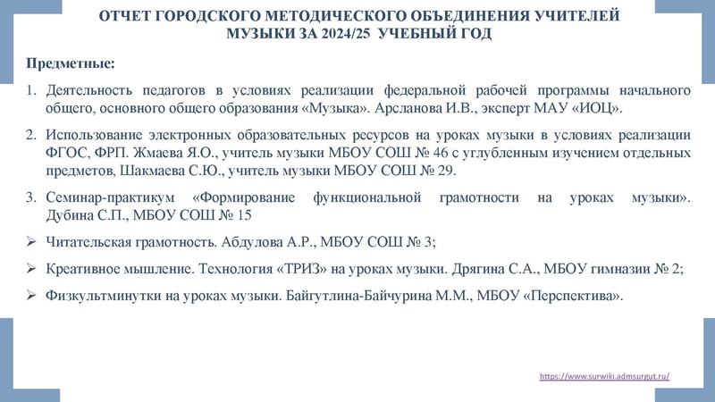 Файл:Заседание ГМО 4 Музыки 21.05.2025.pdf